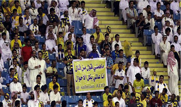 جماهير النصر